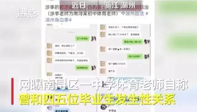 浙江湖州：中学老师自曝和四五名女毕业生发生关系，对自己的老婆早已没了欲望